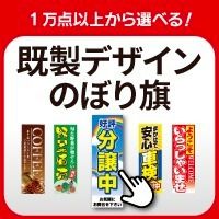 まろん◡̈⃝︎⋆︎*　オリジナルのぼりオーダー まろん◡̈⃝︎⋆︎*様専用 オリジナルのぼりオーダー