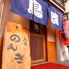 🐷🐮のんきの店舗紹介🐔🍶 | のんきグループLINE | LINE Official Account