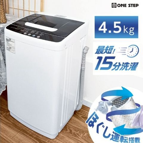 洗濯機 | ~ONE STEP~ 公式アカウント | LINE Official Account