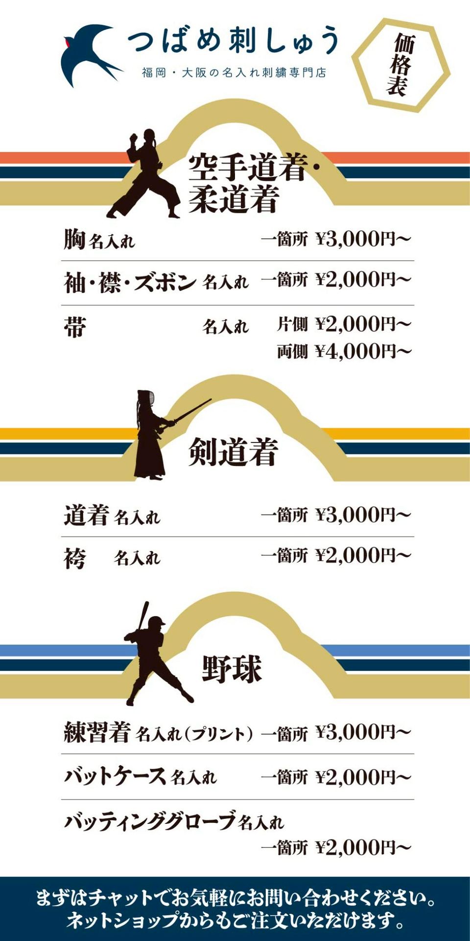 つばめ刺しゅう | LINE Official Account