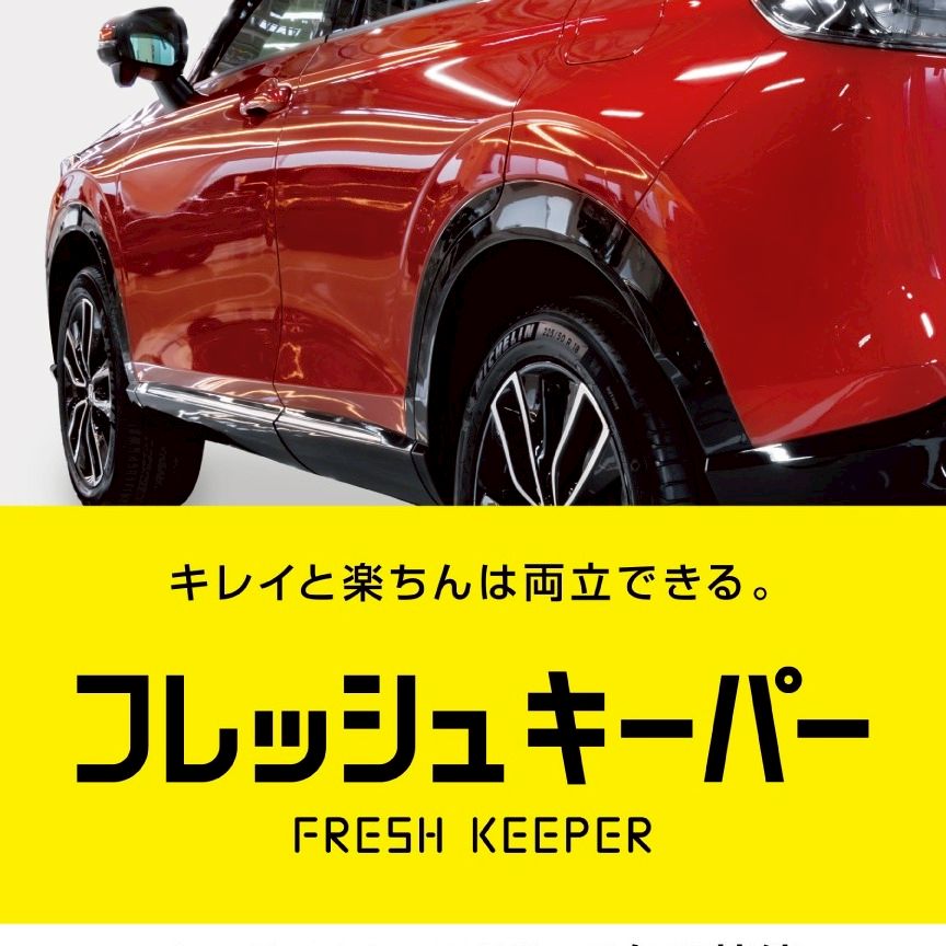 キーパープロショップ新潟松崎店 | LINE Official Account