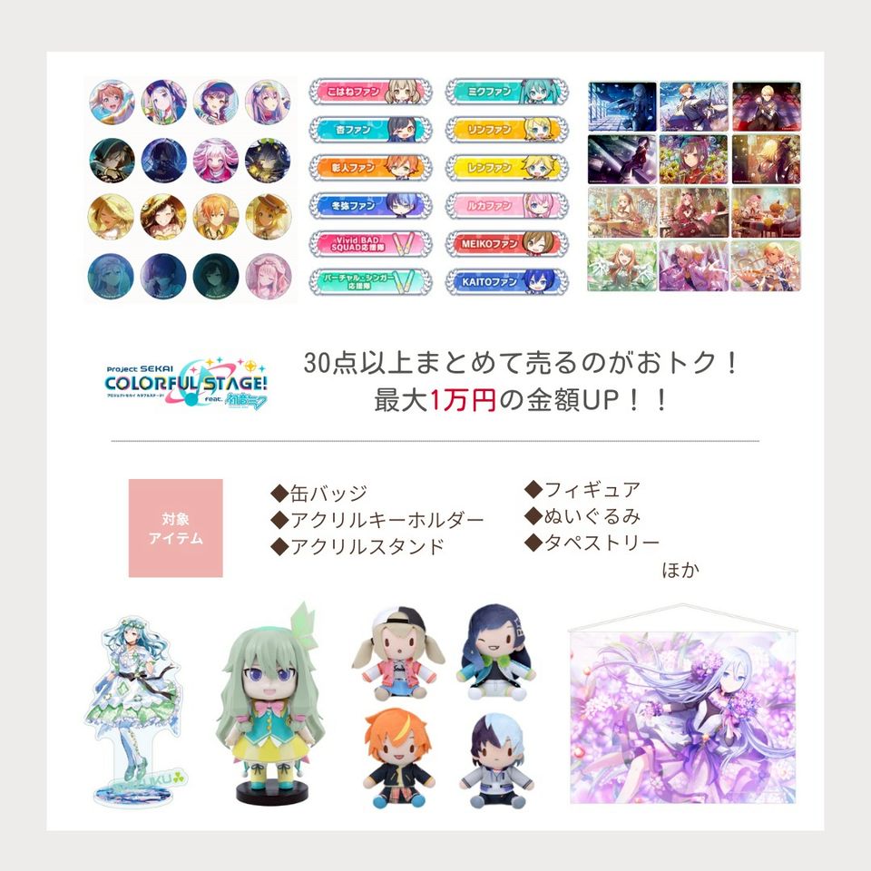 プロセカ　プロジェクトセカイ　グッズまとめ売り　100点以上 プロセカプロジェクトセカイグッズまとめ売り100点以上