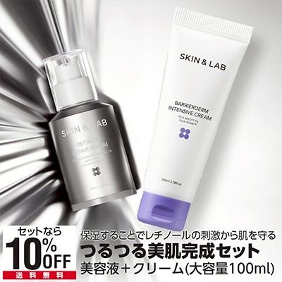 セット商品はいつでも10％OFF | SKIN&LAB YS公式ストア | LINE