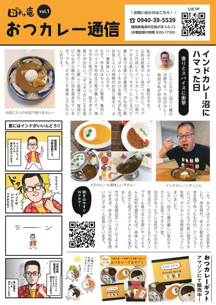 Mixed media feed | 田ぐり庵 | LINE Official Account