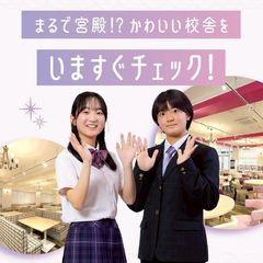 コース・施設・制服・イベント申込 | 宣真高等学校 | LINE Official