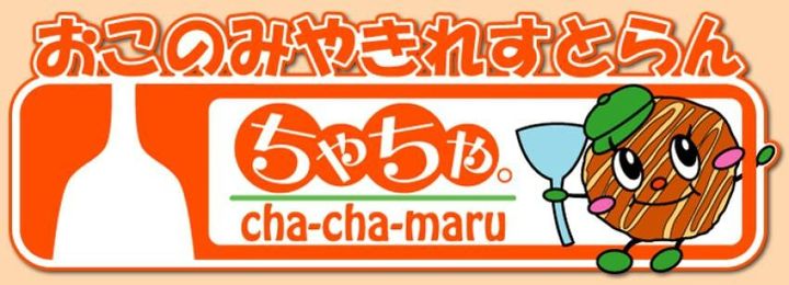 ちゃちゃまる緑橋店 | LINE Official Account
