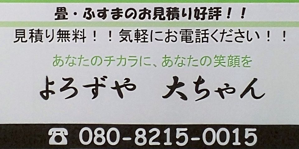 よろずや 大ちゃん | LINE Official Account