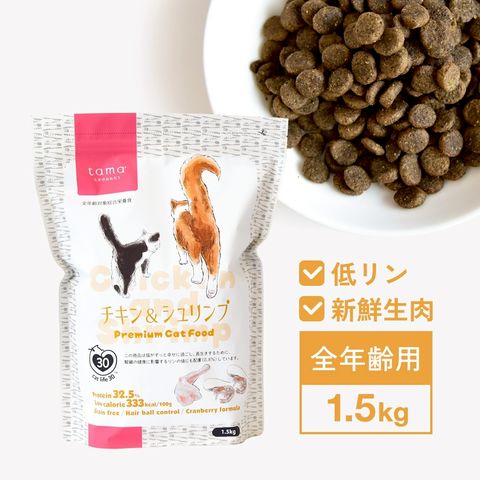 tama プレミアムキャットフード | tama公式 | LINE Official Account
