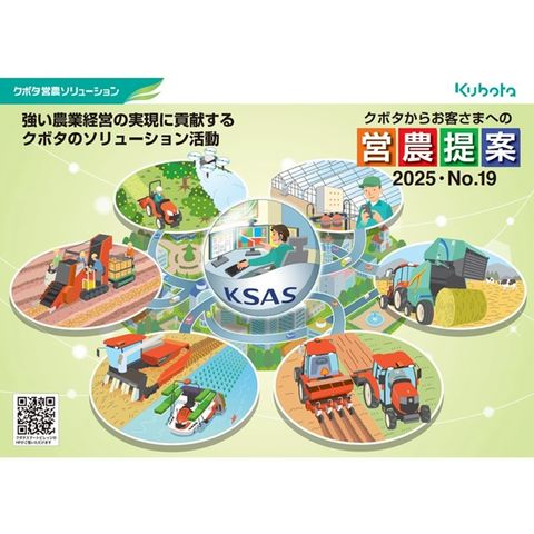 クボタ農業機械 | LINE Official Account
