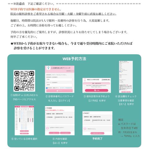 WEB予約のご案内 | とみ眼科皮ふ科クリニック | LINE Official Account