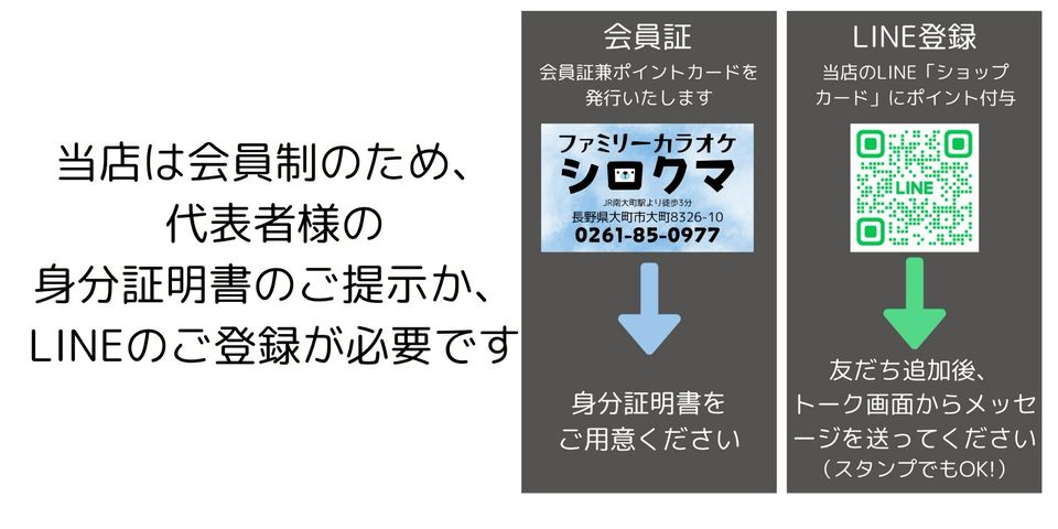 ファミリーカラオケ シロクマ | LINE Official Account