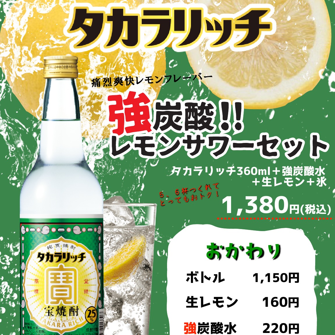 強炭酸‼︎レモンサワーセット | 牛タン料理 居酒屋 哲粋 | LINE Official Account