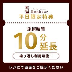 Bonheur-ボヌール- | LINE Official Account