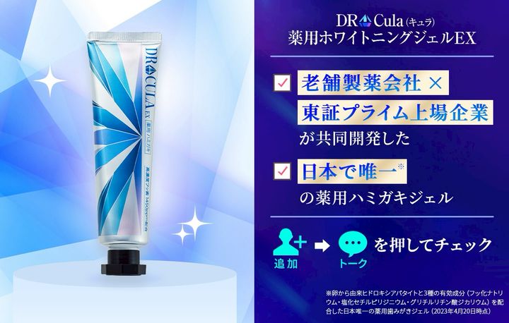 DRcula ドクターキュラ 薬用ホワイトニングジェルEX 4個セット