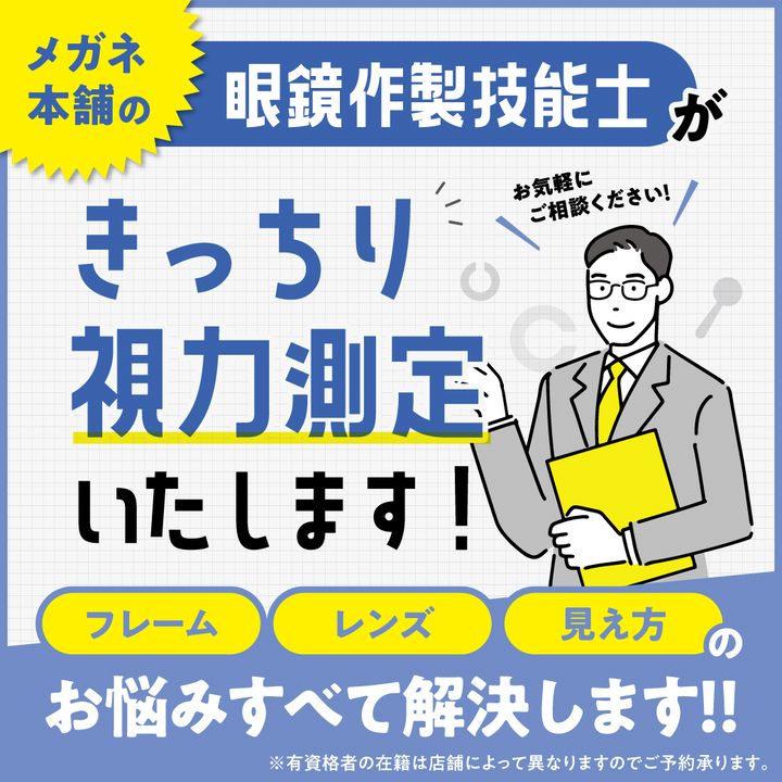 Mixed media feed | メガネ本舗 | LINE Official Account