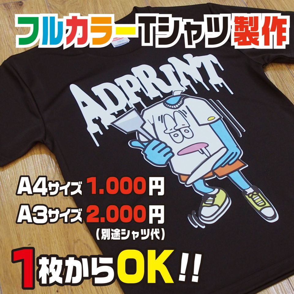 アド 販売 プリント t シャツ