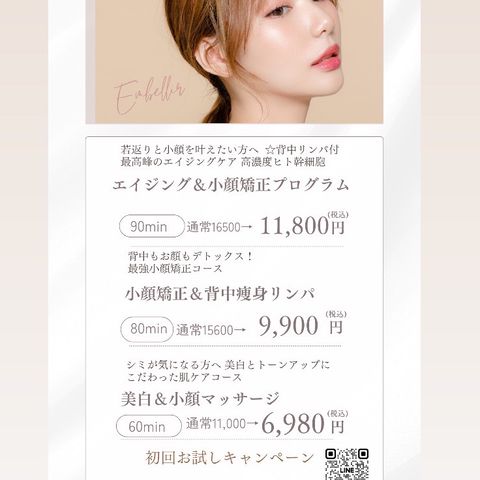 EMBELLIR (リニューアル)お得 アンベリールメニューのご紹介 | Embellir | LINE Official Account