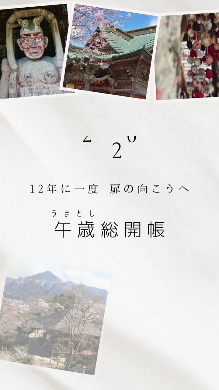 秩父札所34ヶ所 午歳総開帳 御朱印 掛軸 総開帳特設ページ