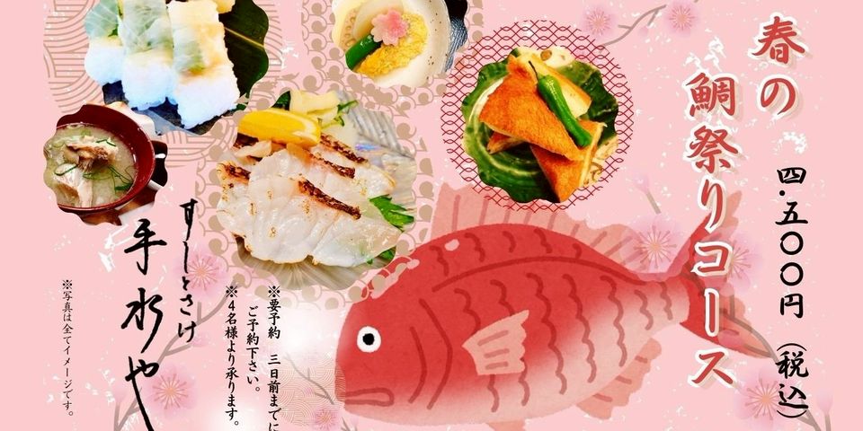 すしとさけ 手水や | LINE Official Account