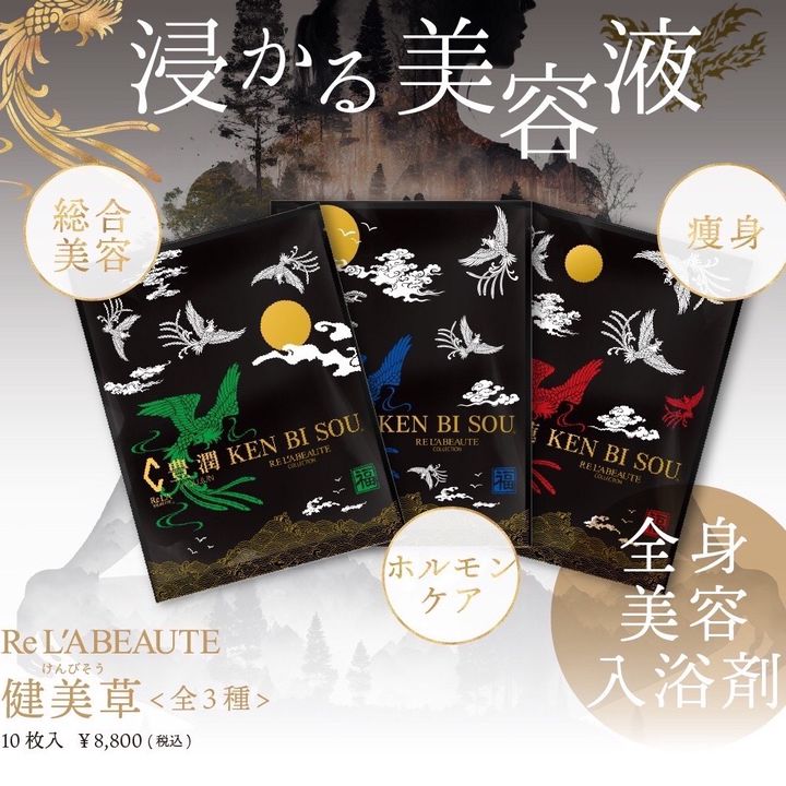 リアボーテ　健美草　KEN BU SOU 健美草 | RE L'ABEAUTE（リアボーテ）