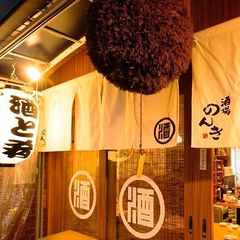 🐷🐮のんきの店舗紹介🐔🍶 | のんきグループLINE | LINE Official Account