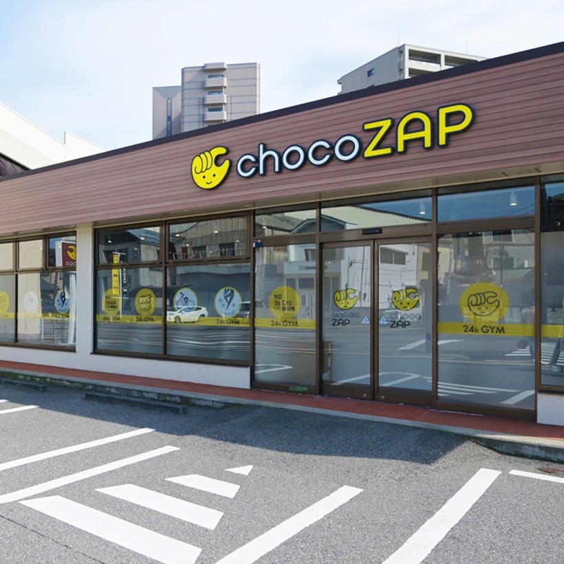 約半年で元取れるチョコザップを 約半年で元取れるチョコザップを チョコザップ / chocoZAP 公式