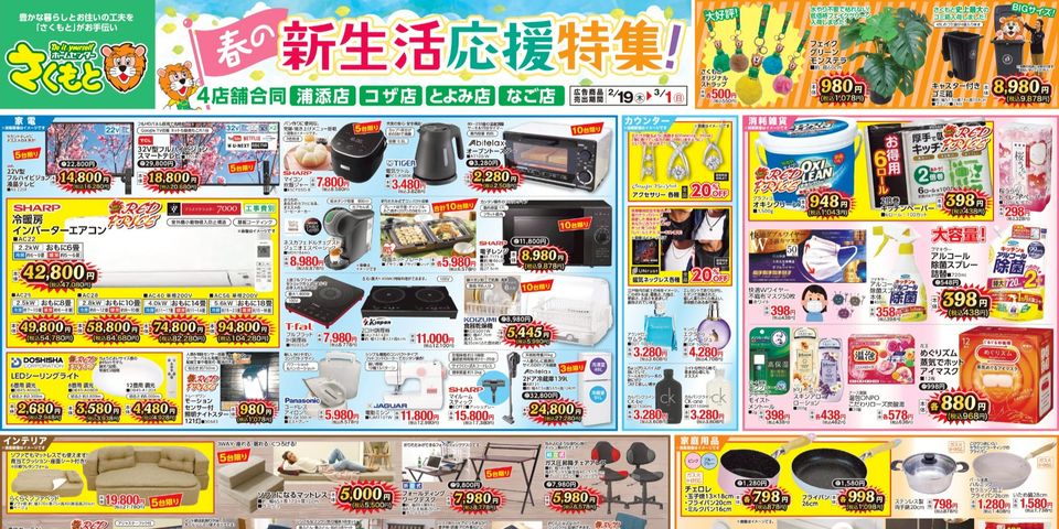 ホームセンターさくもと | LINE Official Account