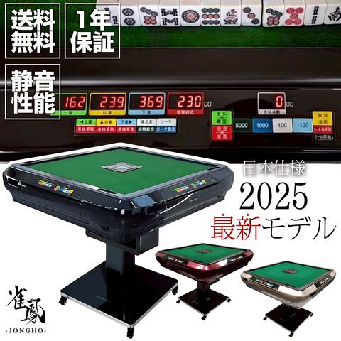 レインボーーン 全自動麻雀卓 レインボーーン 全自動麻雀卓 レインボーーン 全自動麻雀卓