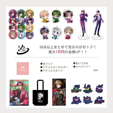 期間限定 アニメグッズまとめ売り（50点以上） グッズまとめ売りキャンペーン | ダニーズトイ for girls | LINE