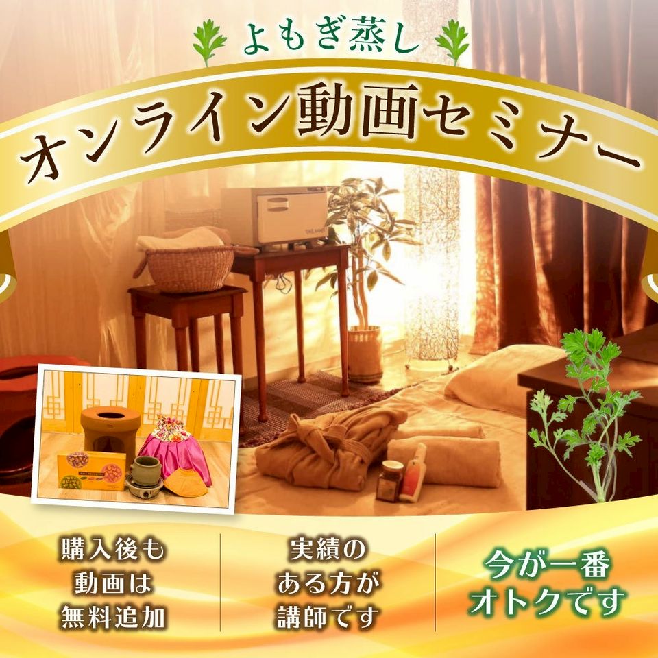よもぎ蒸し卸売専門店 | LINE Official Account