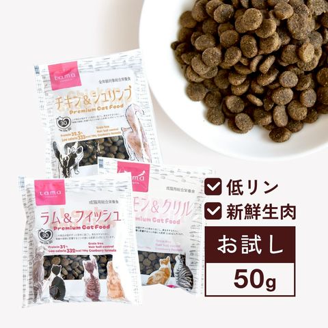 tama プレミアムキャットフード | tama公式 | LINE Official Account