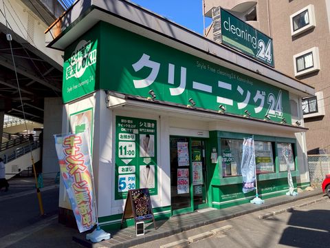 クリーニング24 鴨居店 | LINE Official Account