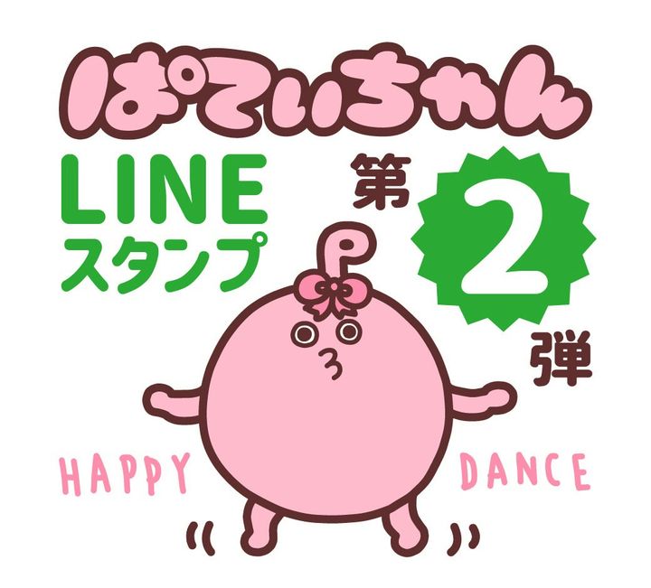 パティちゃん専用 Mixed media feed | パティズ | LINE Official Account