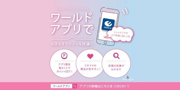 ワールドアプリ | Risa Magli | LINE Official Account