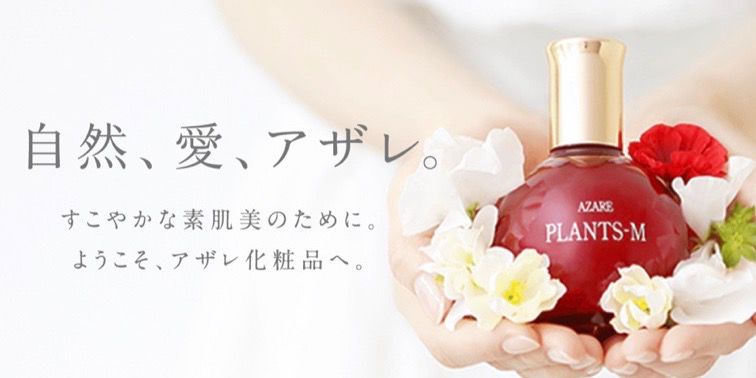 アザレ化粧品　4点お纏めセット　新品　未開封　AZARE アザレ化粧品 4点お纏めセット 新品 未開封 AZARE 商品一覧