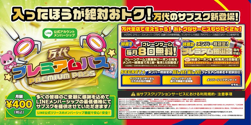 万代札幌藤野 | LINE Official Account