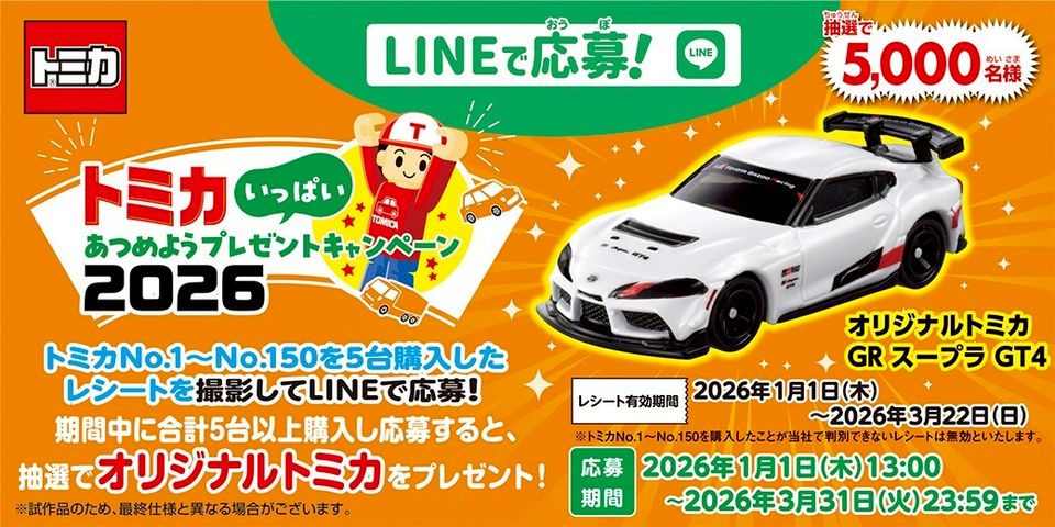 タカラトミー | LINE Official Account