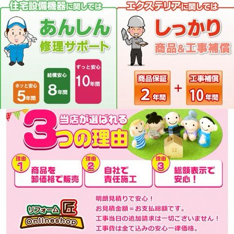 リフォーム匠 | LINE Official Account