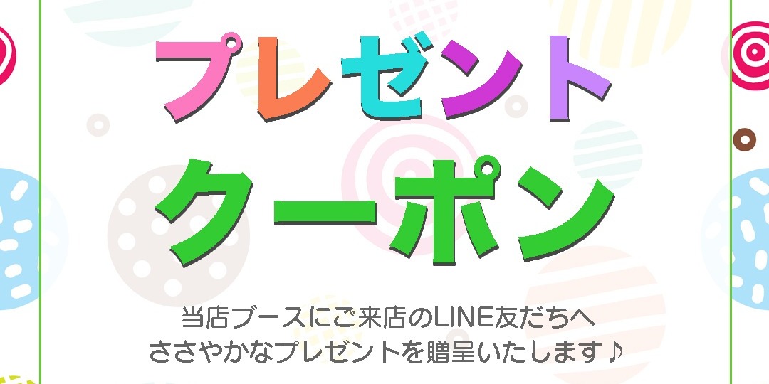 イベント出展情報