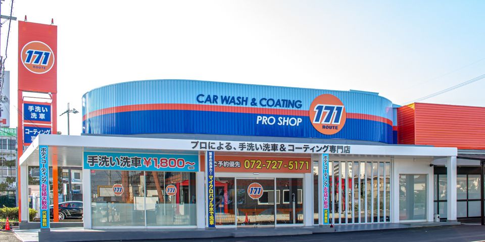 箕面市 洗車 発送可能です こんにちは♪ ワンゼット箕面店です🐶 今日は洗車の様子をチラ見せ