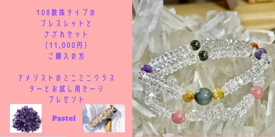 Pastel〈パステル〉パワーストーン | LINE Official Account