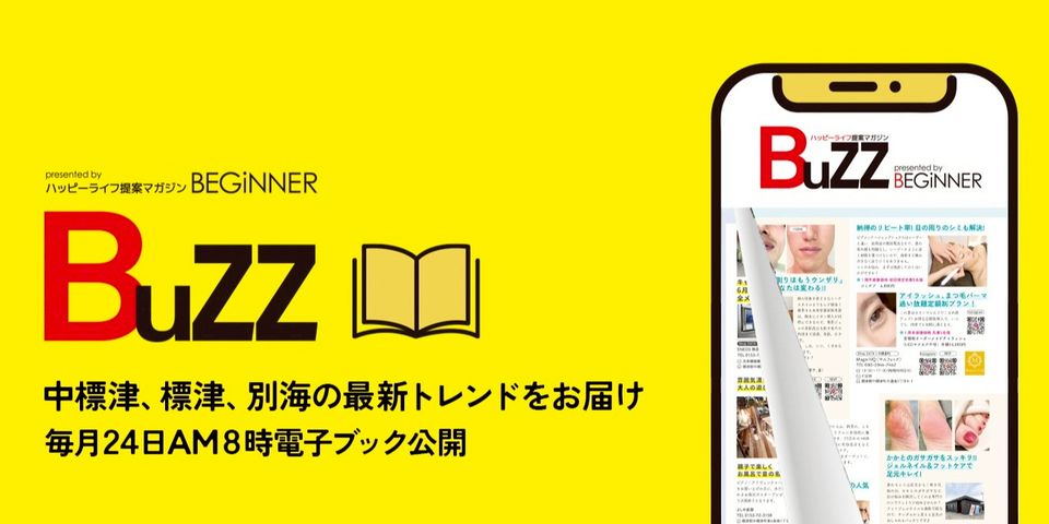 ハッピーライフ提案マガジンBuZZ | LINE Official Account