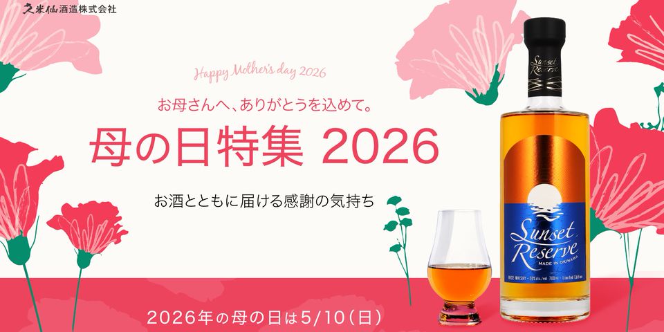 公式】久米仙酒造 | LINE Official Account