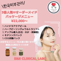 WiQo 水光ピールパッケージ ¥22,000 | E&N CLINICAL LABO | LINE