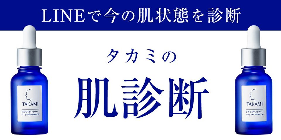 タカミスキンピール | LINE Official Account