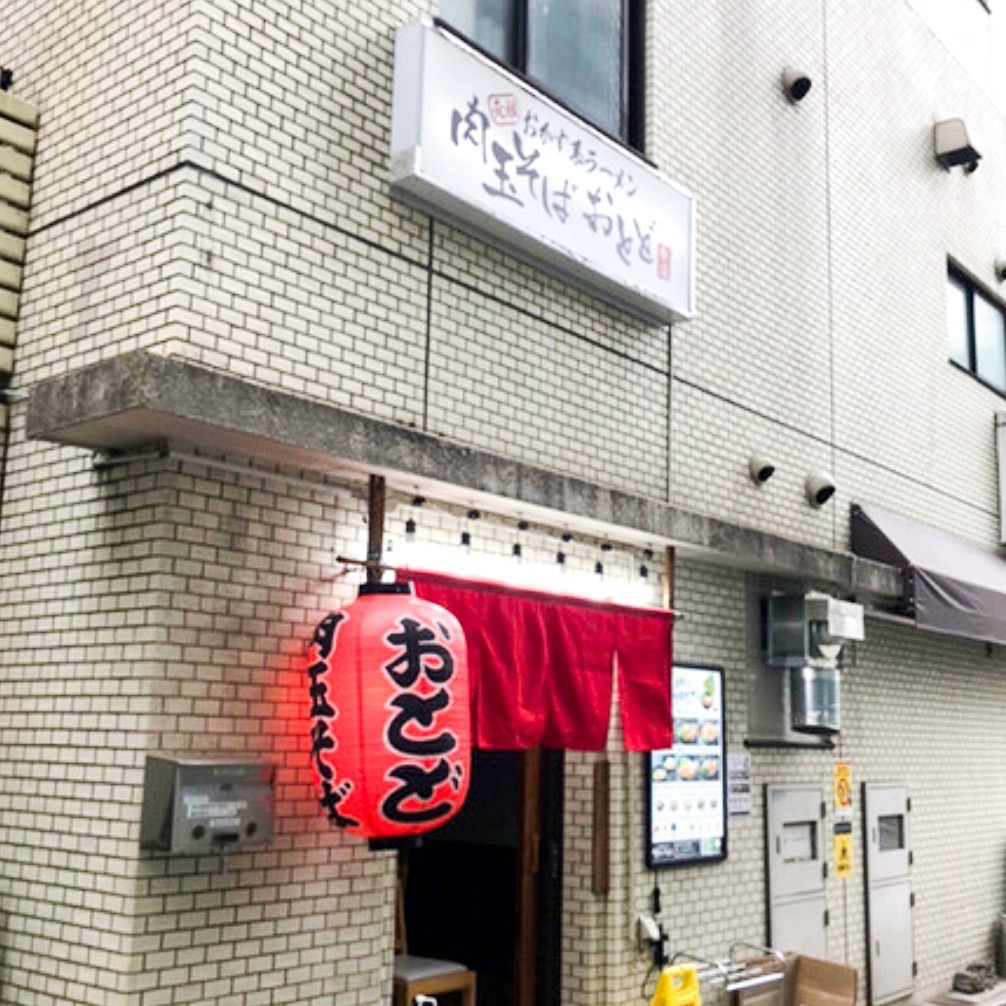 肉玉そば おとど | LINE Official Account