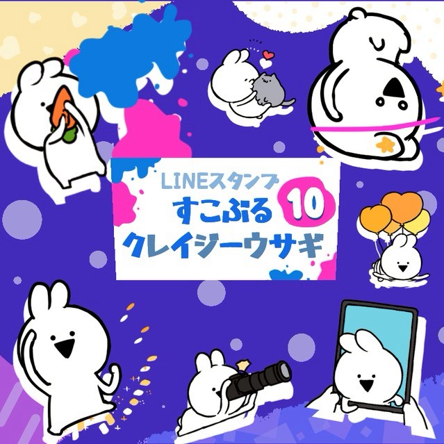 すこぶる動くウサギ | LINE Official Account