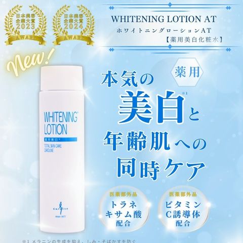 キャロリーヌ 薬用ホワイトニングミルクエッセンスAT 2本セット