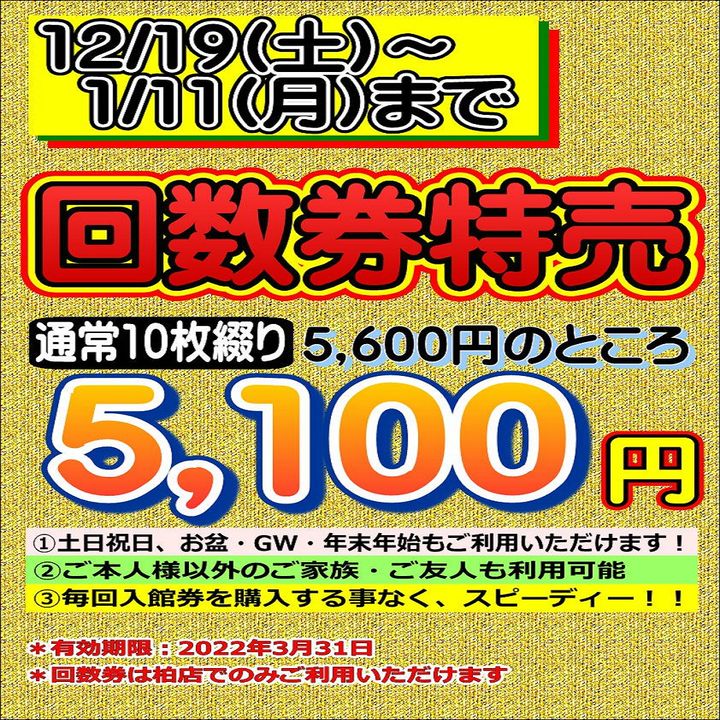 極楽湯チケット 20枚 GK Store】トップページ