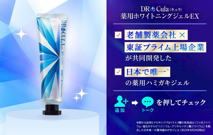 DRculaキュラ薬用ホワイトニングジェル、電動歯ブラシのセット
